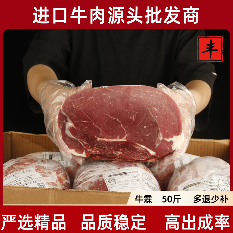 50斤装原装进口牛霖肉牛瘦肉和尚头生牛腿肉新鲜冷冻草饲饭馆商用-封面