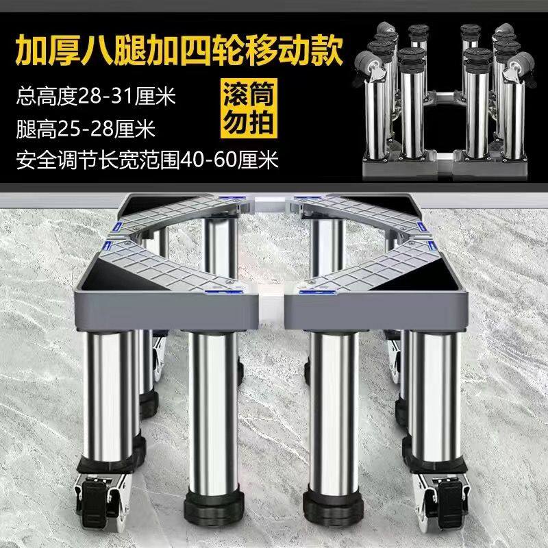 洗衣机底座可调节高度加高全自动通用滚筒波轮托架稳固可移动超高