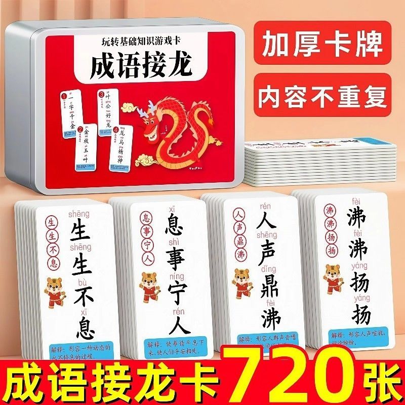 成语接龙扑克牌小学生纸牌益智玩