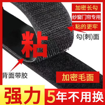 双面背胶魔术贴强力纱窗子母贴粘