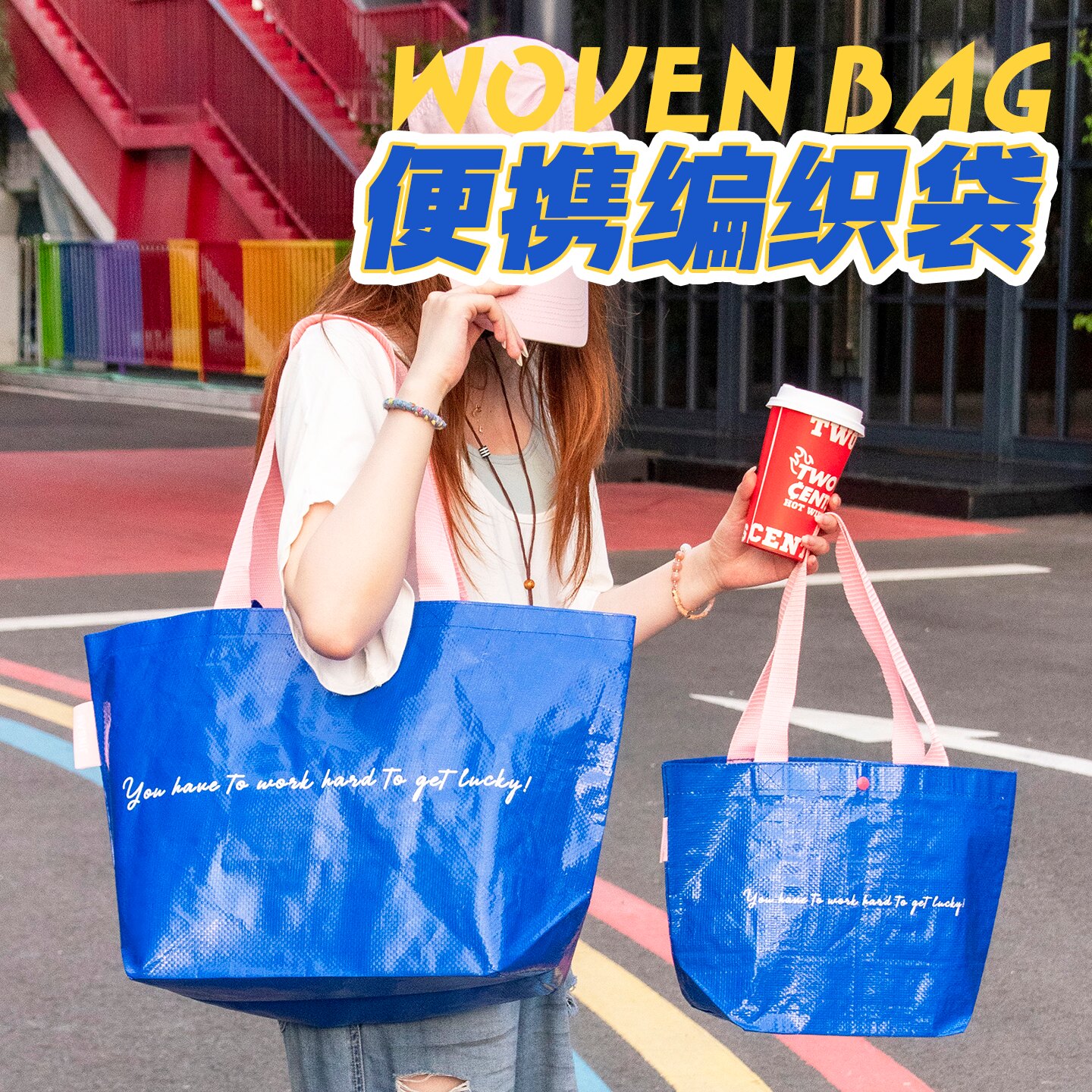 现货英文字母编织袋按扣防水手提编织袋定制覆膜环保礼品购物袋图片