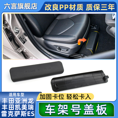 六言车架号饰板材质改良经久耐用