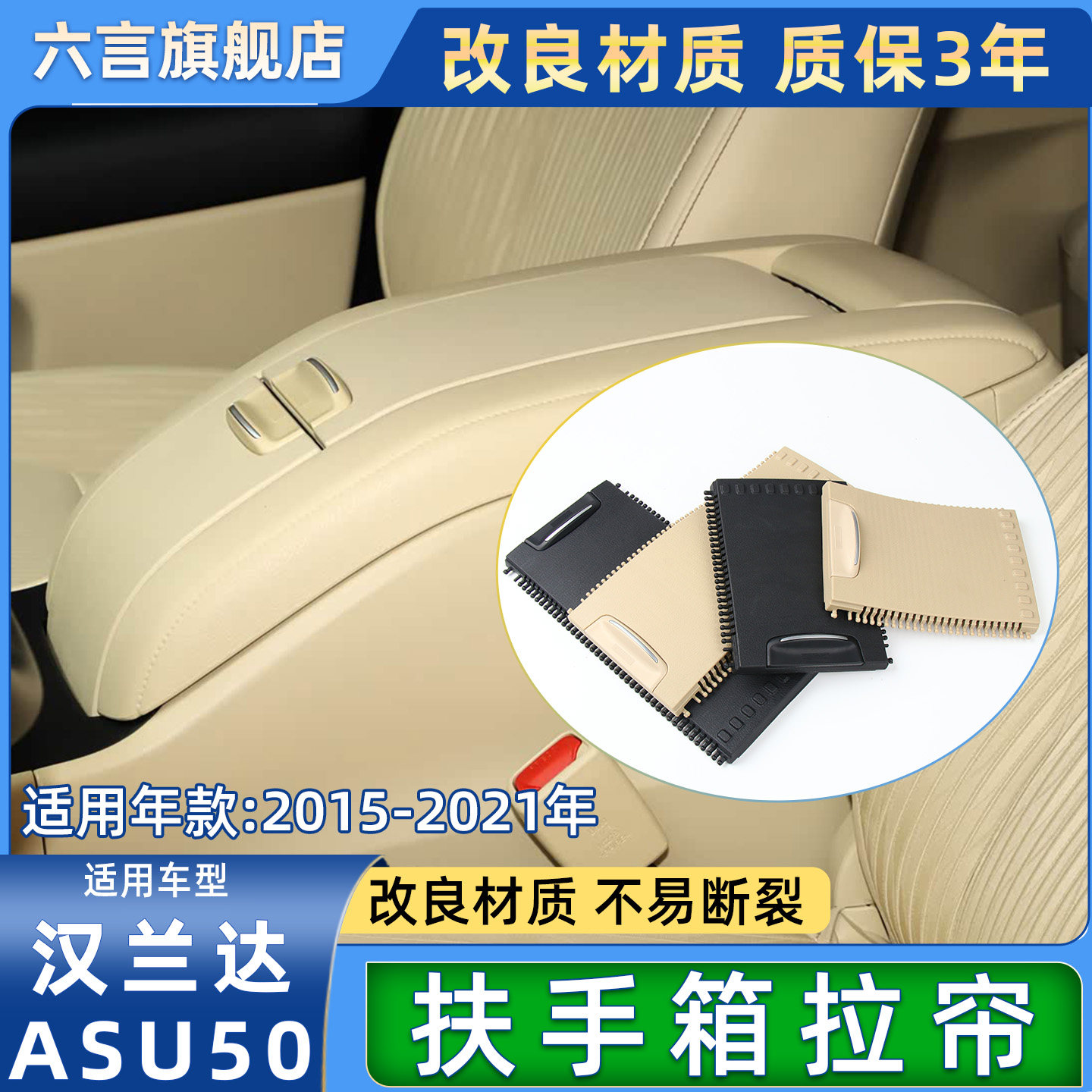 六言汉兰达扶手箱拉帘盖板配件壳