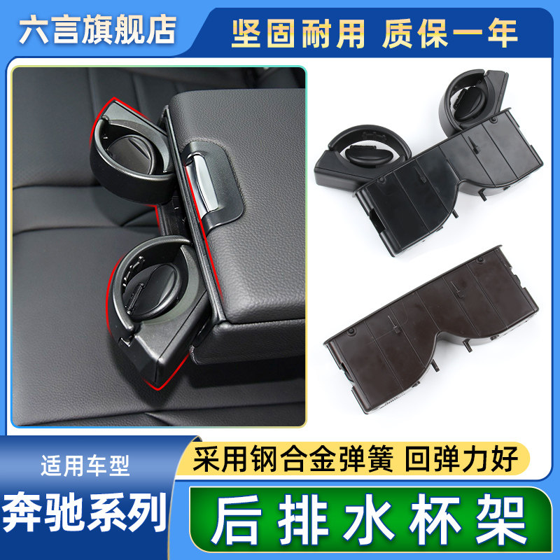 适用奔驰A180 B200 C200 E300 S350后排座椅扶手箱水杯架茶杯架托