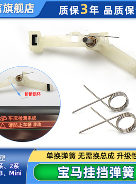 适用宝马1系2系X1 X3 迷你mini挂挡杆排挡杆弹簧换挡变档机构弹簧