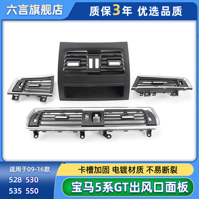 六言仪表台出风口格栅饰板风口框