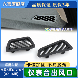550GT仪表台出风口装 适用宝马5系F07 535i 530 饰贴条贴纸片 528