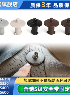 适用奔驰S级S320 S350 S400 S300后排座椅安全带导向拉环固卡套扣