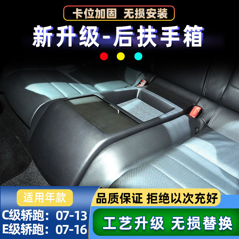 六言C/E级轿跑后座中央扶手箱壳