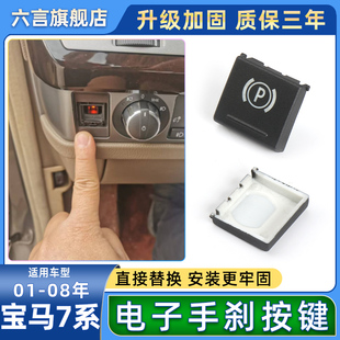 760 适用老款 750 740 E66电子手刹开关按钮驻车按P键 宝马7系730
