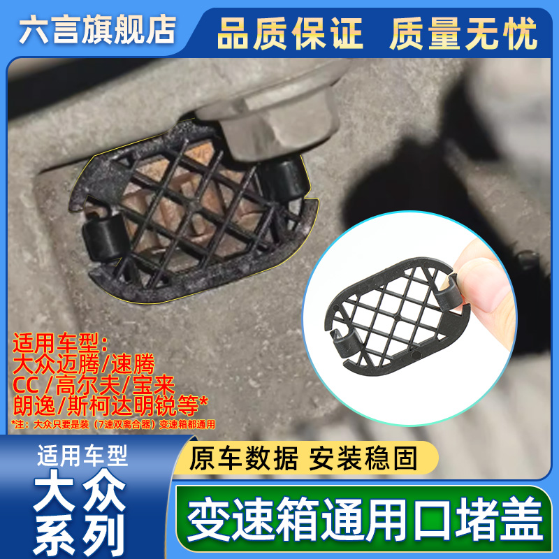 适用大众速腾高尔夫迈腾CC宝来朗逸明锐变速箱双离合器堵盖配件壳