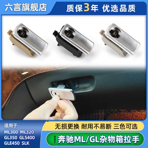 奔驰副驾驶手套箱工具箱扣手锁
