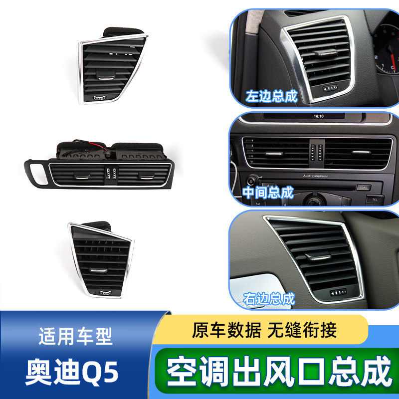 六言中控空调出风口总成面板饰壳
