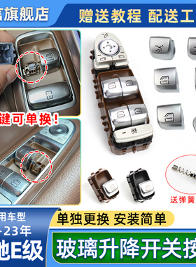 适用奔驰E级E200 E260 E300 E350玻璃升降器开关按钮车窗控制按键