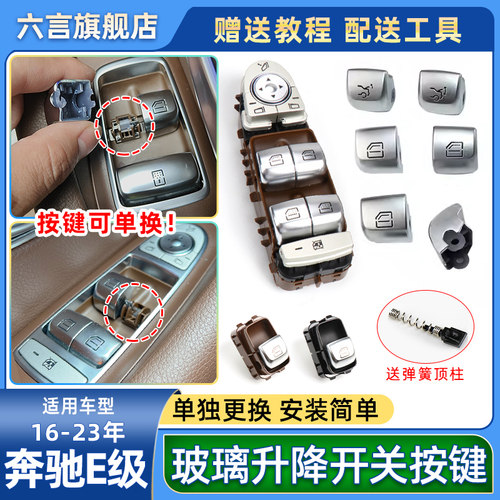 六言升降器开关改良材质不易断裂