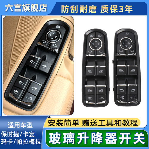 保时捷玻璃升降开关顺畅灵敏耐用