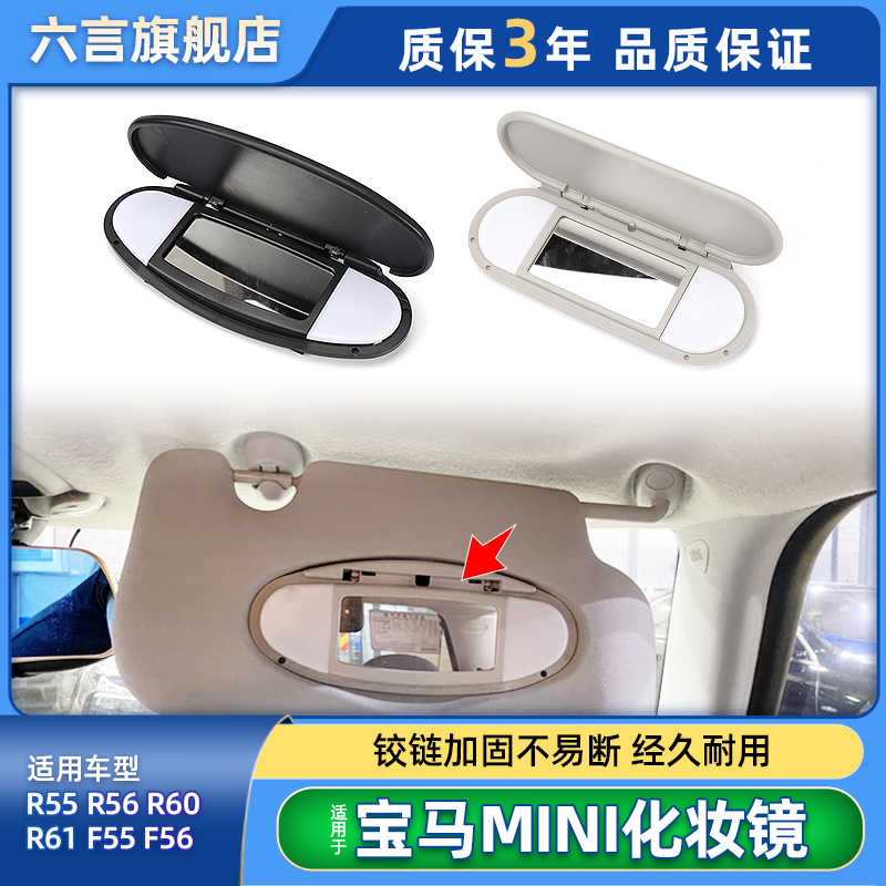 六言主副驾驶遮阳板化妆镜翻盖壳