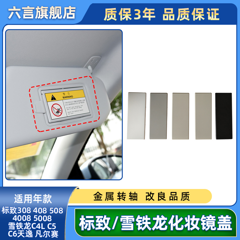 六言遮阳板化妆镜盖改良卡位加固