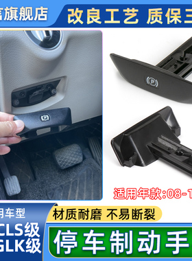 适用奔驰C级C180 C200 E260 GLK300 CLS停车制动手柄驻车手刹拉手