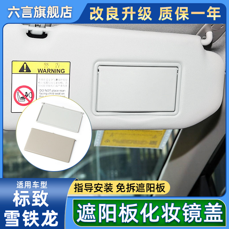 适用标致308/408/508雪铁龙C4主副驾驶遮阳板化妆镜盖板灯翻盖壳,汽车零部件/养护/美容/维保,其他,淘宝优惠券,粉丝福利购,淘宝优惠卷