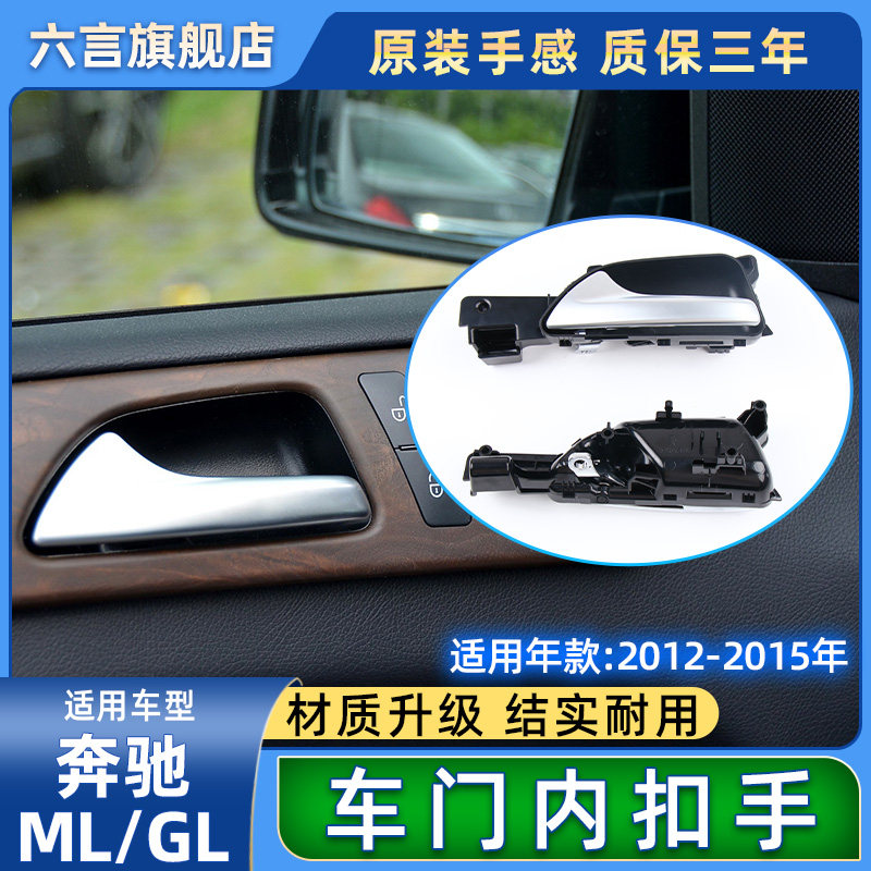 适用奔驰ML/GL/GLS/GLE/W166车门内拉手内扣手门把手内扶手配件框