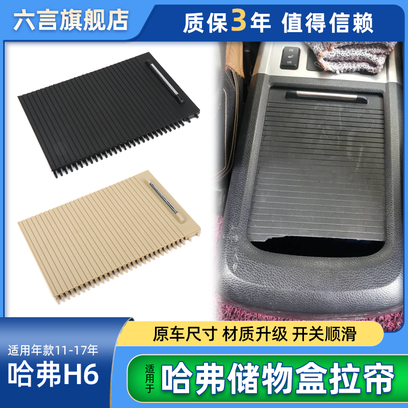 六言扶手箱蓋板材質升級滑動順暢