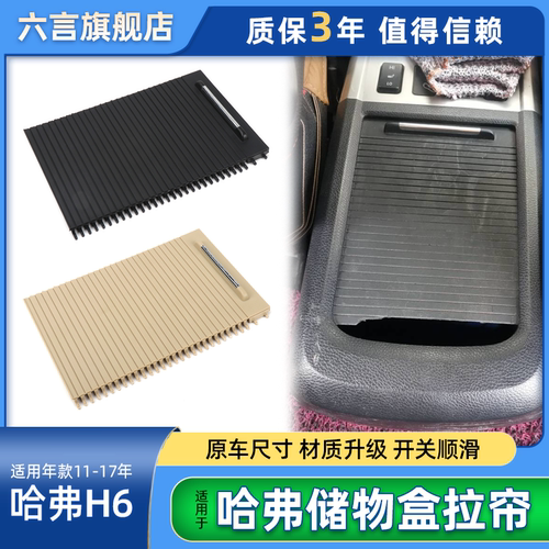 六言扶手箱盖板材质升级滑动顺畅