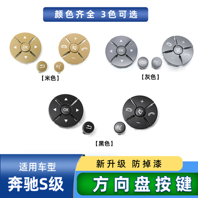 六言S/CL级多功能方向盘开关按钮