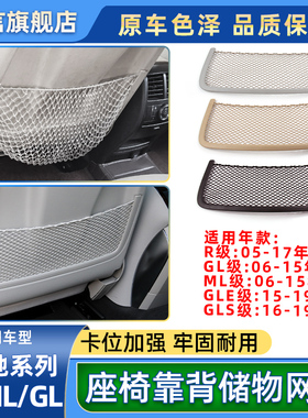 适用奔驰R300 GL320 ML350 GLS GLE座椅后背盖板网兜收纳夹储物袋