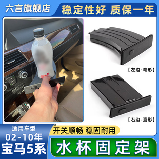 530 528 E60仪表台水杯架茶杯架饮料支架托盘 525 适用宝马5系520