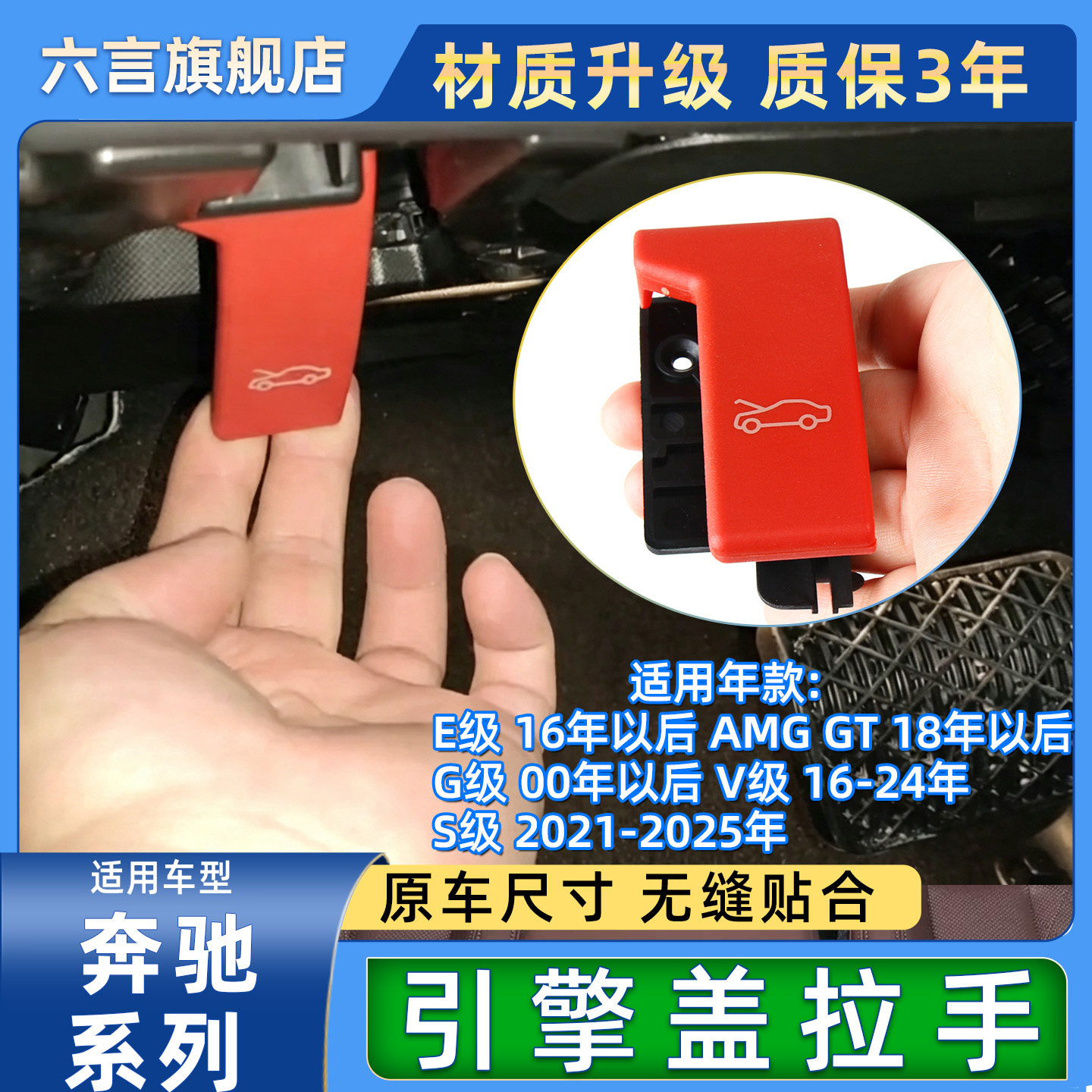 六言奔驰机盖机盖开关扣手板底座