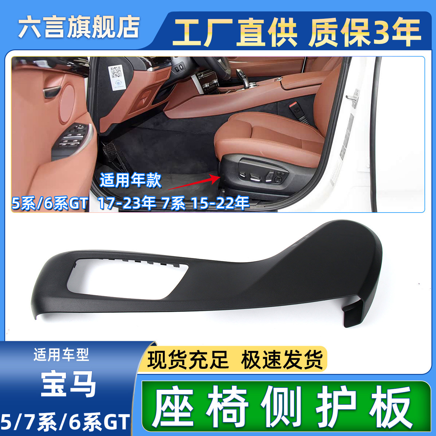 适用宝马525 530 630 740座椅侧边护板保护罩支架面板装饰板配件