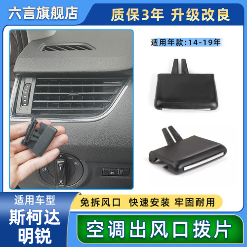 六言空调风口拨片牢固耐用好安装