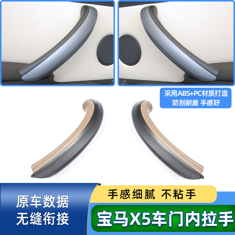 六言X5主副驾驶车门内把手保护套