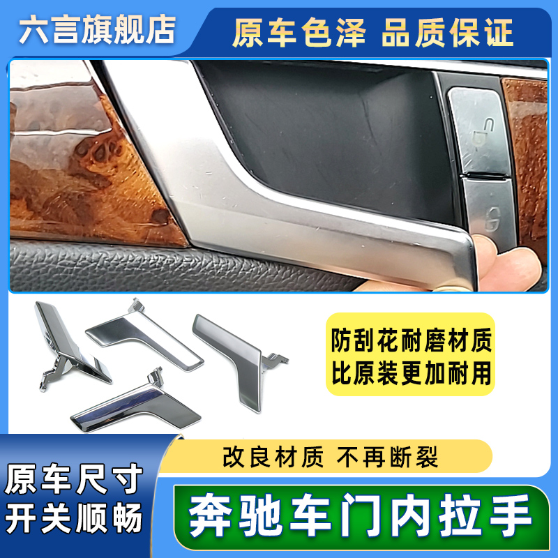 适用奔驰车门内拉手材质升级耐用