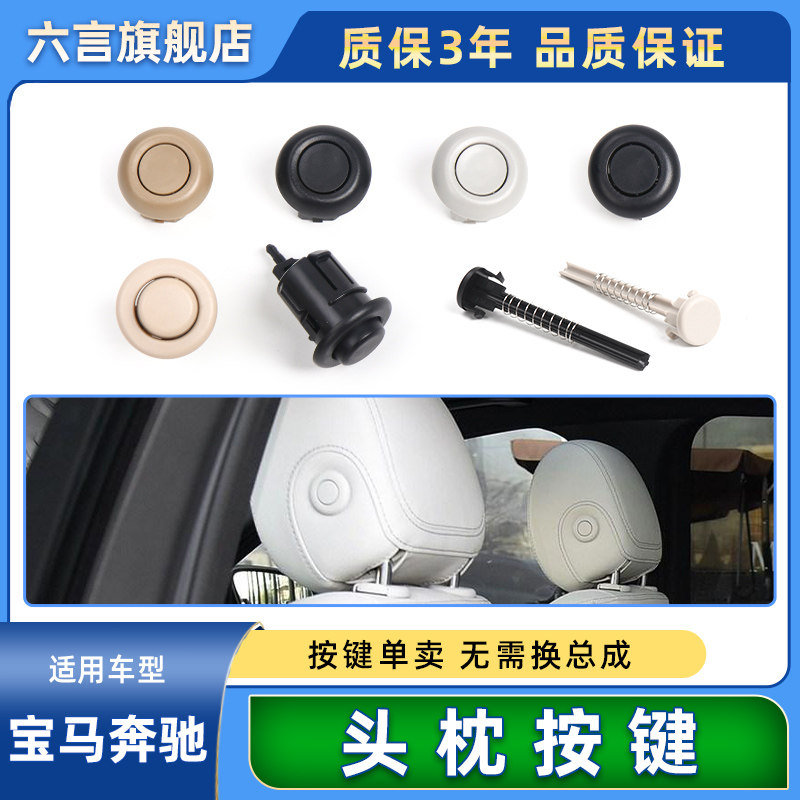 适用宝马3/5系318 328 520 523 525后排座椅头枕按钮调节开关按键