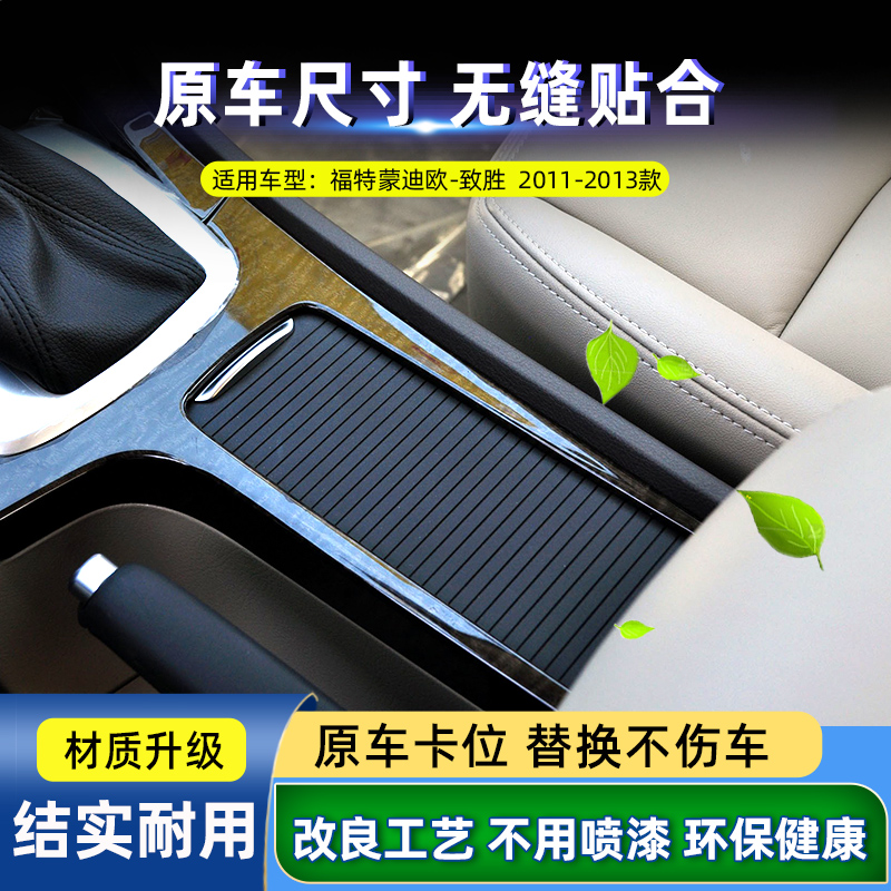 适用福特蒙迪欧致胜扶手箱盖板水杯架拉帘杂物箱储物盒卷帘装饰板