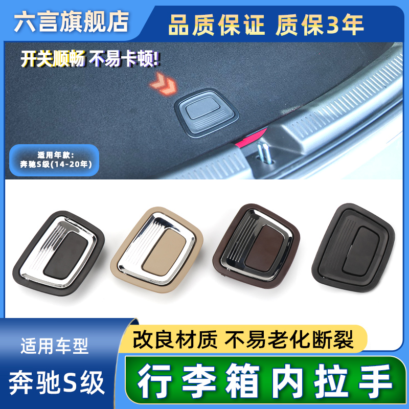 六言后备箱拉手原车卡位专车专用