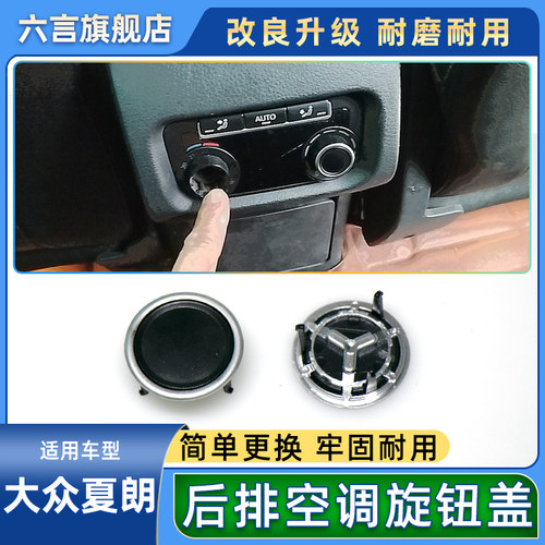 六言空调旋钮盖卡位加固不易脱落