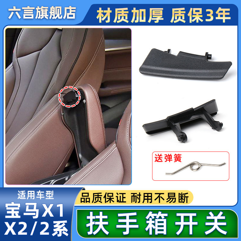 六言X1中央扶手箱开关储物盒卡扣