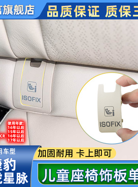 适用路虎星脉捷豹XFL/XEL/F-PACR后排座椅儿童安全带盖板饰板卡子