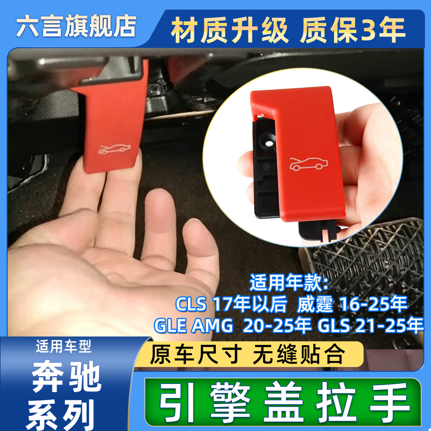 六言奔驰机盖开关拉手板底座配件