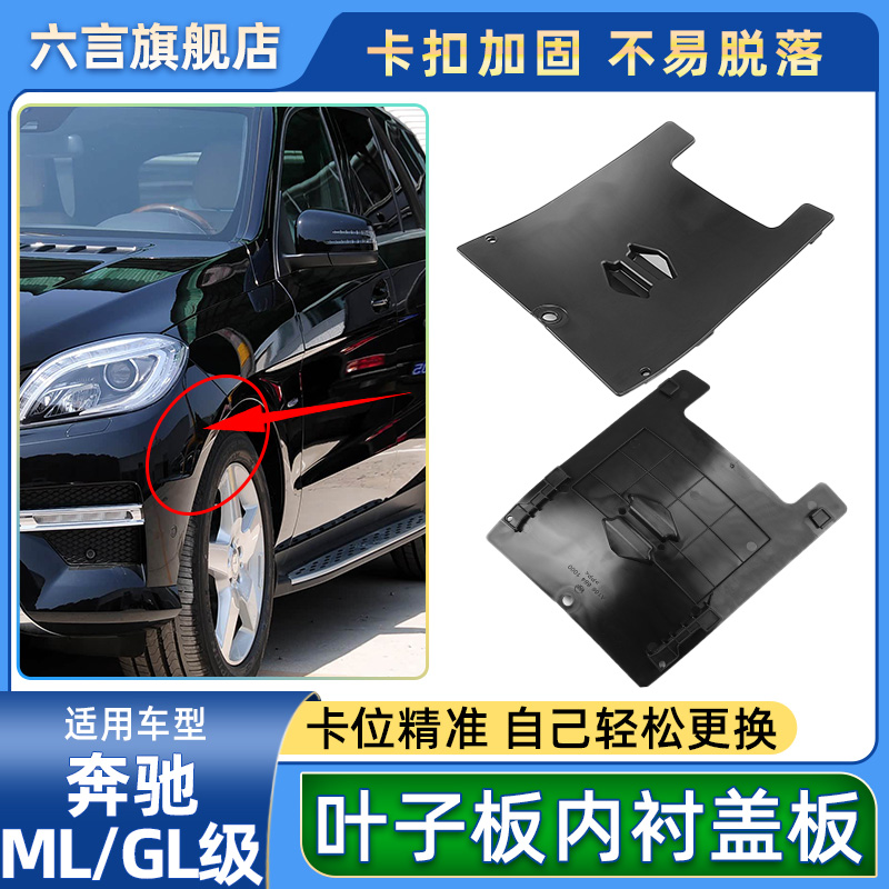 六言ML/GL级叶子板内衬盖板配件