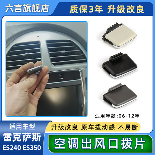 六言空调风口拨片卡位加厚质量好