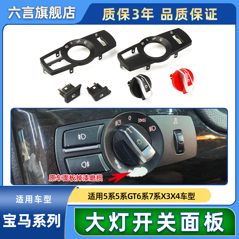 寶馬大燈開關旋鈕不老化掉漆好用