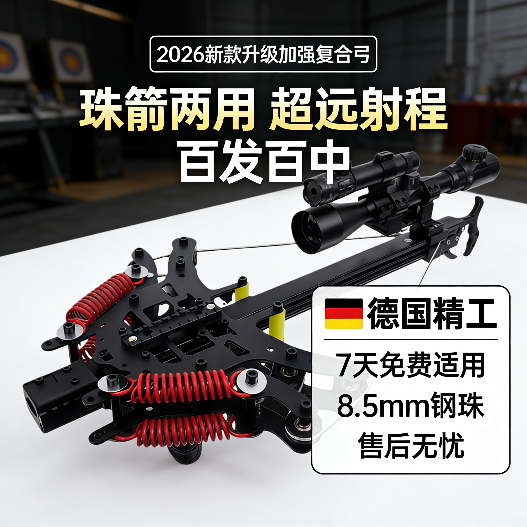 激光五代苍鹰远距离弹弓毒蛇新款户外钢珠瞄准高精三用连发复合弓