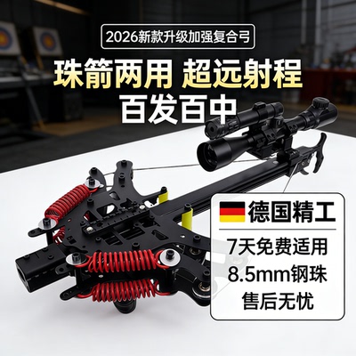 钢珠激光五代苍鹰远距离弹弓瞄准高精三用新款连发复合弓毒蛇户外