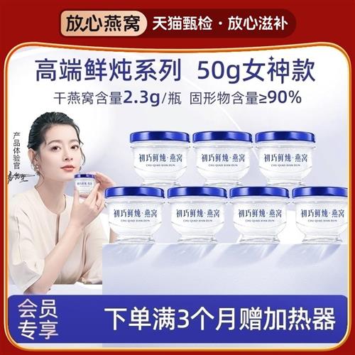 初巧鲜炖燕窝50g系列冰糖无糖孕妇营养滋补品即食燕窝礼盒