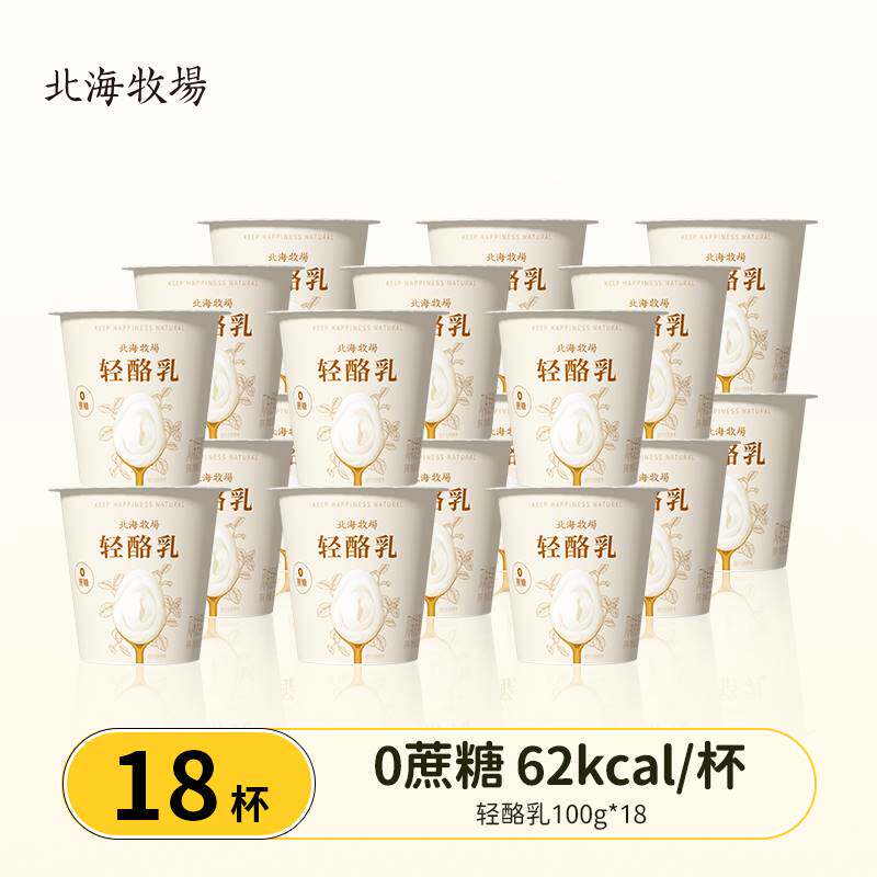 北海牧场轻酪乳100g*18  风味发酵乳 低温酸奶怎么看?