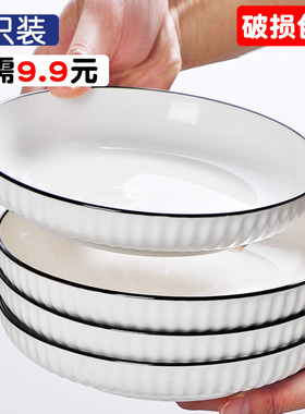 4只盘子9.9元家用陶瓷菜盘北欧风格简约圆形菜碟创意深盘餐具套装